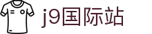 J9集团|国际站官网